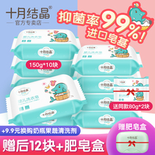 十月结晶婴儿洗衣皂宝宝专用正品 新生幼衣服婴儿肥皂尿布bb皂10块