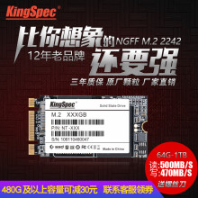 256G 512G笔记本SSD固态硬盘NGFF 128G 金胜维 2242 M.2 KingSpec