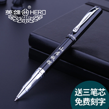 商务高档可换笔芯宝珠笔碳素圆珠中性笔签名签单金属diy专用免费刻字私人订制定制Logo 英雄签字笔中性笔男士
