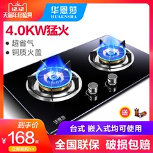 华恩莎燃气灶嵌入式煤气灶双灶天然气灶液化气灶台式猛火灶具家用