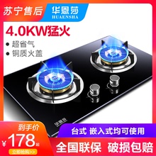 华恩莎燃气灶嵌入式煤气灶双灶天然气灶液化气灶台式猛火灶具家用