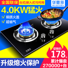 华恩莎燃气灶嵌入式煤气灶双灶天然气灶液化气灶台式猛火灶具家用