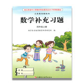 小学数学四年级上册 小学同步教辅教材配套用书 无答案 课标苏教版 补充习题 官网正版 4上 江苏凤凰教育出版社