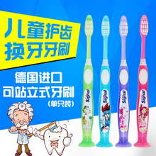 带吸盘站立儿童护齿换牙牙刷6 12岁单支 德国进口洁诺Signal