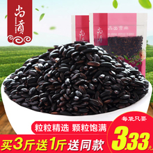 满额 无染色黑香米500g 包邮 五谷杂粮放心粗粮黑大米 黑米