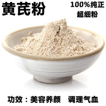 破壁黄芪粉500克包邮甘肃无硫纯天然粉皇氏黄芪片特级野生正北芪