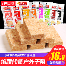 卡元压缩饼干20包整箱户外干粮早餐代餐充饥散装零食混合装多口味