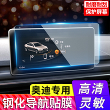 奥迪Q3A3A5Q7Q2L改装饰A4L新A6L内饰Q5L配件导航显示屏钢化保护膜