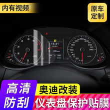 奥迪Q3Q7A3Q5L改装饰A4L配件A6L汽车内饰Q2L仪表盘显示屏保护贴膜
