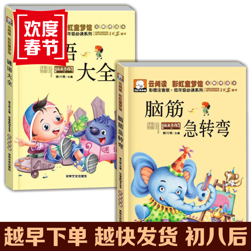 宝宝猜谜语的益智图书籍大全 小学生幼儿童3-