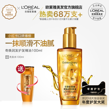 欧莱雅小金瓶发油女士护发精油头发卷发防毛躁修复干枯发烫染受损