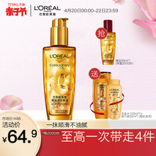 欧莱雅小金瓶发油女士护发精油头发卷发防毛躁修复干枯发烫染受损