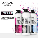 欧莱雅玩色派一次性染发喷雾网红喷发剂头发彩色可洗染发剂女正品
