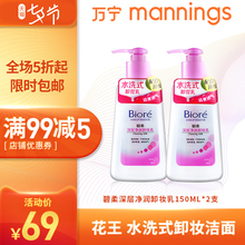 Biore/花王碧柔卸妆乳*2支深层净润面部温和洁面卸化妆水洗式清洁
