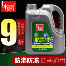 汽车防冻液 发动机冷却液水箱宝 25℃ 标榜 红色绿色大众通用2KG