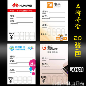 新款小米手机双面标签价格牌OPPO华为标价签标价牌功能牌可订制