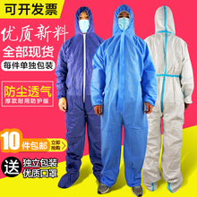 一次性防护服连体带帽无纺布防尘服防疫打磨喷漆工作服酵素浴无菌