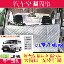 福特顺 大通V80金杯空调隔断帘布前后排隔热离隔帘 江铃新全顺经典