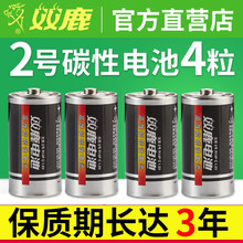 双鹿2号电池R14碳性面包超人花洒扫地机器人摇椅费雪早教火车玩具C型二号干电池1.5v批发中号手电筒收音机
