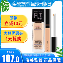 粉底液套装 控油 美宝莲fitme粉底液女遮瑕笔遮瑕液持久不脱妆保湿