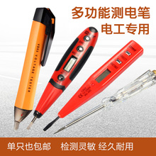 易耐特电笔多功能感应线路检测感应电笔断点高精度测线路检测电笔