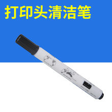 条码 适用多款 清洁笔 打印机 酒精清洗笔 打印机保养 打印头保养笔