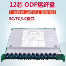 熔纤盘12芯odf盘SC方头托盘fc圆头含束状尾纤lc光交箱光纤盘ODF