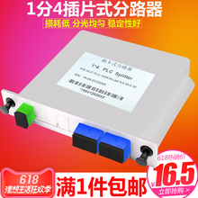 4SC UPC盒一分四插卡式光分路器电信级 网立方分光器1分4插片式1