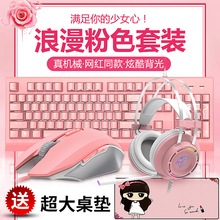 LOL游戏网红主播直播专用黑轴吃鸡电竞外设 斗鱼真机械键盘牧马人2代女王版鼠标少女心粉色女生耳机三件套装
