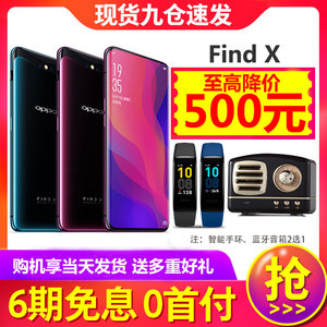 【6分期免息赠蓝牙音箱】OPPOFindX曲面全景屏正品oppofindx旗舰拍照手机oppo未来x限量版兰博基尼oppor17