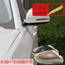 哈弗H7后视镜外壳倒车镜反光镜车镜后盖汽车配件 久真长城汽车16款