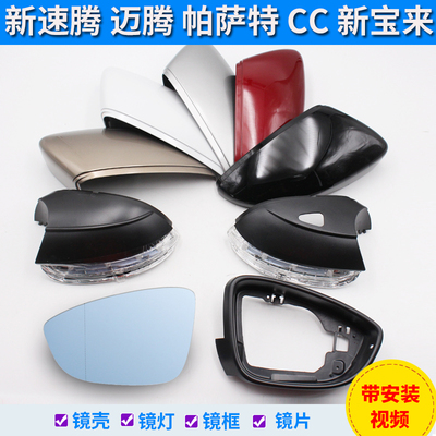 大众速腾倒车镜外壳CC帕萨特迈腾宝来后视镜片转向灯速腾后视镜壳