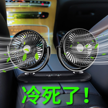 车载风扇12v24v小电风扇大货车面包车用制冷栽伏汽车内大风力强力