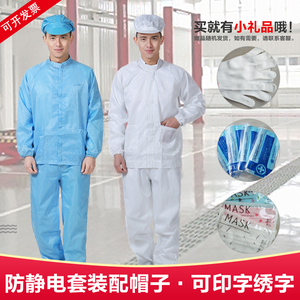 夏季薄款防静电工作服套装男女长袖分体工装防尘服食品服电子药服