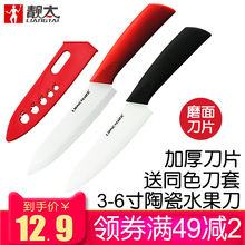 靓太6寸陶瓷水果刀 家用瓜果刀3456寸德国厨房氧化锆切片刀具包邮