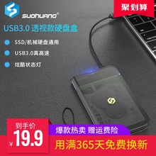 索皇移动硬盘盒子2.5寸外接usb3.0外置硬盘读取磁盘阵列保护盒台式机笔记本电脑机械ssd固态移动透明外壳硬盘