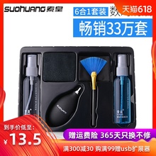 苹果笔记本清理除尘工具电脑单反相机mac清洗剂数码 产品去污清洁剂喷雾 索皇键盘清洁手机液晶屏幕清洁剂套装