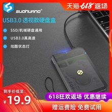 索皇移动硬盘盒子2.5寸外接usb3.0外置硬盘读取磁盘阵列保护盒台式机笔记本电脑机械ssd固态移动透明外壳硬盘