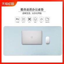 酷奇皮质防滑超大大号鼠标垫笔记本电脑办公桌垫防水工作游戏商务书写垫游戏家用学生儿童男女生书桌垫写字台
