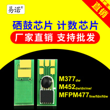M377dw 兼容惠普CF410A硒鼓芯片M452dw一体机M452dn墨盒M452nw碳粉M477fnw彩色激光打印机M477fdn墨粉M477fdw