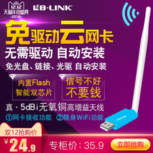 LB-LINK 台式机电脑USB无线网卡笔记本wifi连接收器发射器免驱动家用稳定