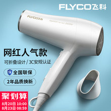 风筒发廊静音冷热不伤发 飞科电吹风机家用大功率宿舍用学生网红款