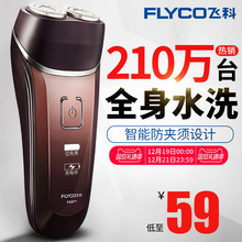 飞科剃须刀电动刮胡刀男士充电式正品胡须刀头智能全身水洗刮胡子