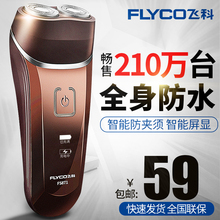 飞科剃须刀电动刮胡刀男士充电式正品胡须刀头智能全身水洗刮胡子