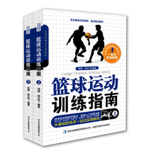 基本技术理论技术解析 篮球技能技巧比赛规则技能训练战术培训教材教程 篮球 上下 新手学篮球入门书 2册 篮球运动训练指南