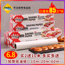 烤乐仕油纸烘焙家用婴儿烤箱硅油纸蛋糕烤盘纸烤肉烧烤吸油纸厨房