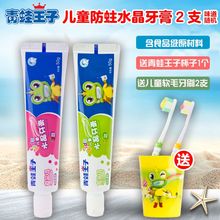 青蛙王子儿童牙膏无氟/微氟水果味3-6-12岁防蛀宝宝幼儿 送牙刷