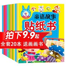宝宝贴纸书0-3-4-5-6岁幼儿童卡通童话故事可反复贴贴画益智玩具