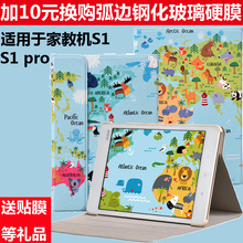明枫保护壳皮套适用于步步高家教机S1学习机Smart1 pro教育机