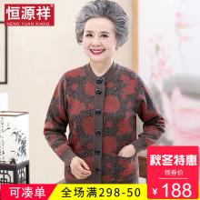 恒源祥奶奶装针织秋装外套60-70岁时尚印花老太太上衣洋气老年人图片